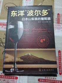 东洋"波尔多"：日本山梨县的葡萄酒