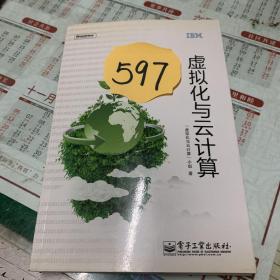 虚拟化与云计算