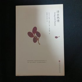 活出热情（D9）