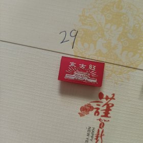 东方红像章，