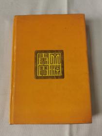 九章算术汇校本 一版一印2000册