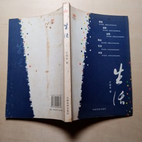 生活【签赠本】