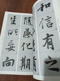 历代经典碑帖集字系列：王羲之兰亭序集字古诗