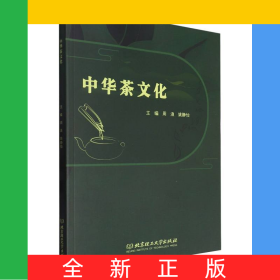 中华茶文化