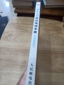 销售人员岗位培训手册：销售人员应知应会的7大工作事项和77个工作小项（实战图解版）