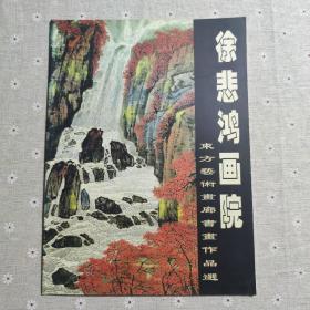 徐悲鸿画院