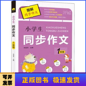 小学生同步作文 1年级