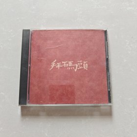 办二桌拜码头专辑 CD