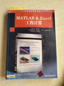 MATLAB&Excel工程计算(有湿水渍)