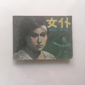 女仆