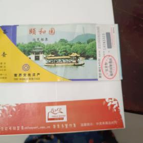 北京颐和园游览船票8元背面王老吉凉茶产品广告