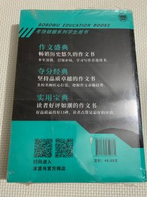 2020-2021最新中考满分特辑+五年中考满分作文套装 全国各地考场满分作文大全 老师推荐中考作文书 阅卷名师得分点解读 备战2021年模拟押题热点新素材 波波乌作文（全新未拆封）