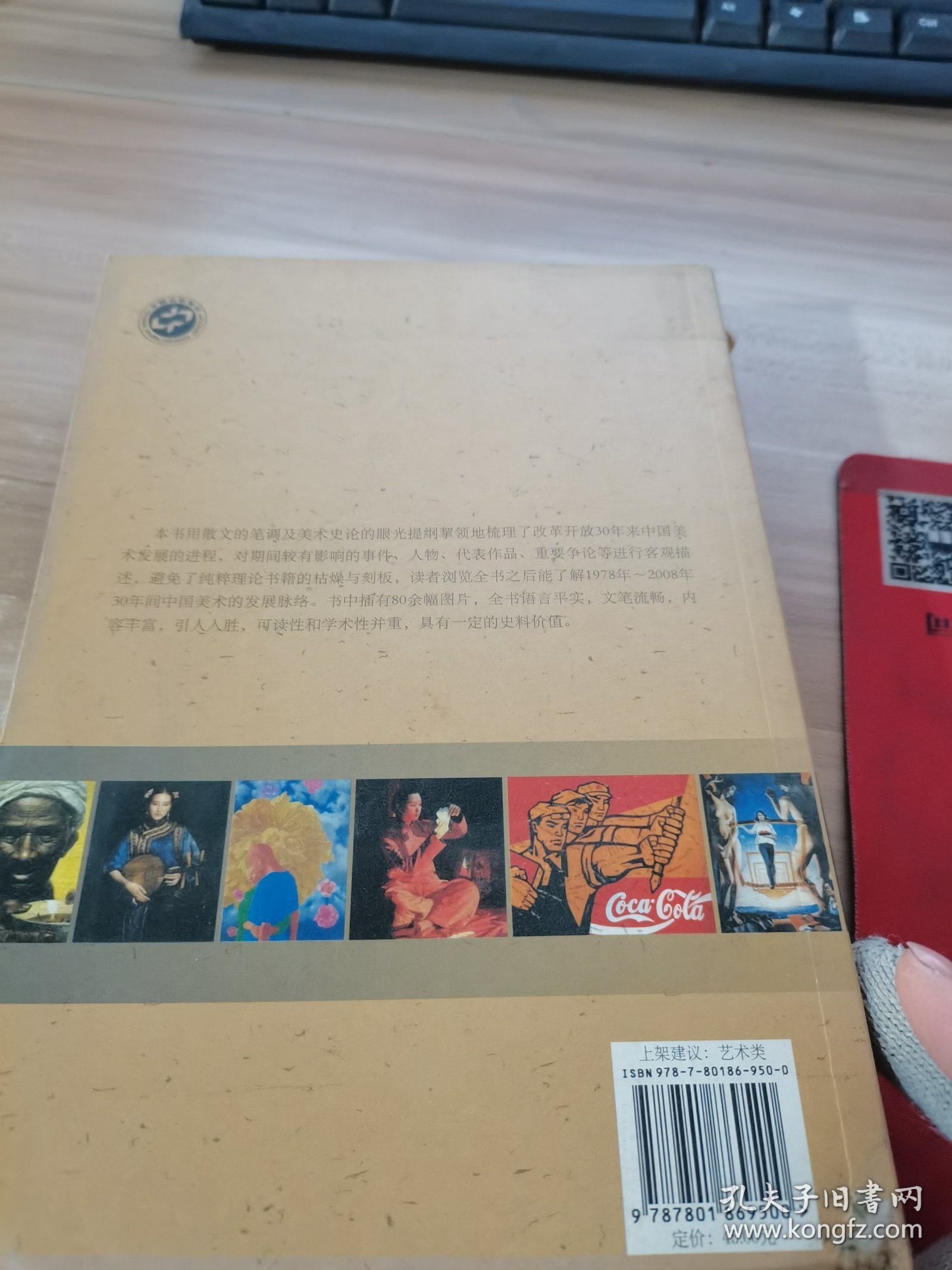 中国当代美术30年