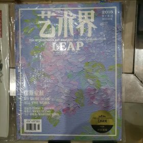 艺术界 （全新未拆封）