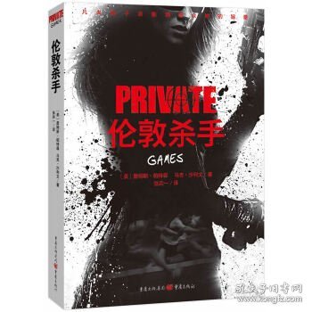 伦敦杀手：私人侦探PRIVATE系列03