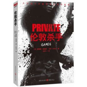 伦敦杀手：私人侦探PRIVATE系列03