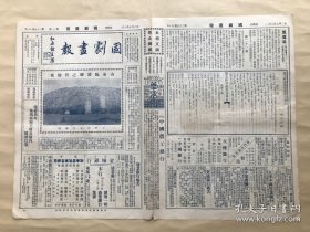 国剧画报（第二卷第25期）8开4版，道林纸，1933年，山东临淄县之管鲍墓，徐东明女士近影，陆素娟女士与某女士之樊江关，吴彦衡君之黄天霸戏照，昇平署扮像谱之五十八（法场之掌刑），名票乐元可先生从王瑶青先生练习身段时之写真，庞世奇君之思凡，绿艳蓉女士之虹霓关，王少楼君剧照，梅兰芳之红线盗盒，李洪春、何佩华、李多奎、芙蓉草四君之岳母刺字剧照，
