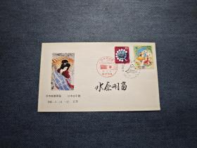 丁里旧藏：日本集邮家 水原明窗 亲笔签名 1985年日本邮票展览（日本切手展）纪念封一枚（丁老珍藏多年，仅此一枚）064