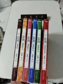 后宫 如懿传 1、2、3、4、5+大结局（6册合售）