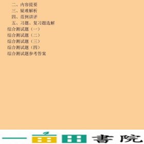 经济应用数学微积分学习辅导与习题选解大学数学学习辅导丛书9787040129335