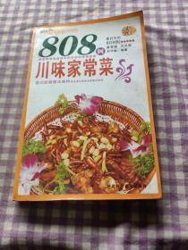 808例川味家常菜