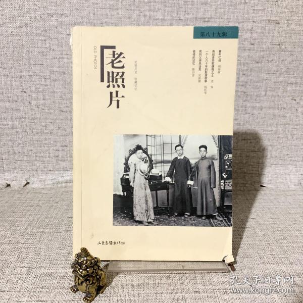 老照片（第89辑）：第八十九辑