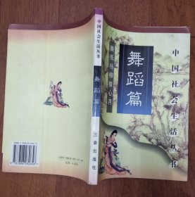 舞蹈篇 : 舞低杨柳楼心月
