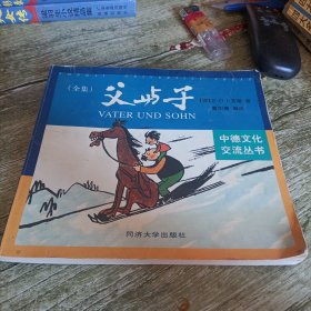 《父与子》单本