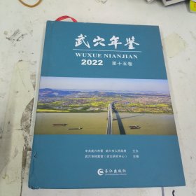 武穴年鉴2022第十五卷