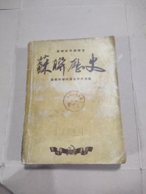 互联历史1951年版