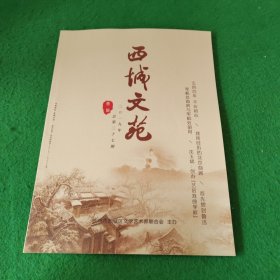 西城文苑 2019年第2期 总第27期