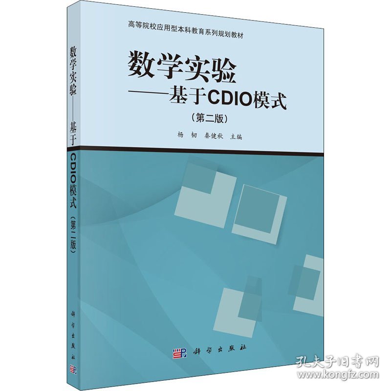 数学实验——基于CDIO模式(第2版)
