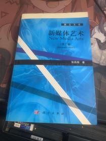融合文化：新媒体艺术（第2版）
