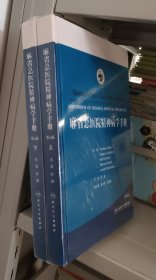 麻省总医院精神病学手册（第6版 翻译版）上下两册 精装本