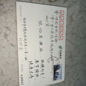 实寄明信片a103——张家界邮资图实寄明信片