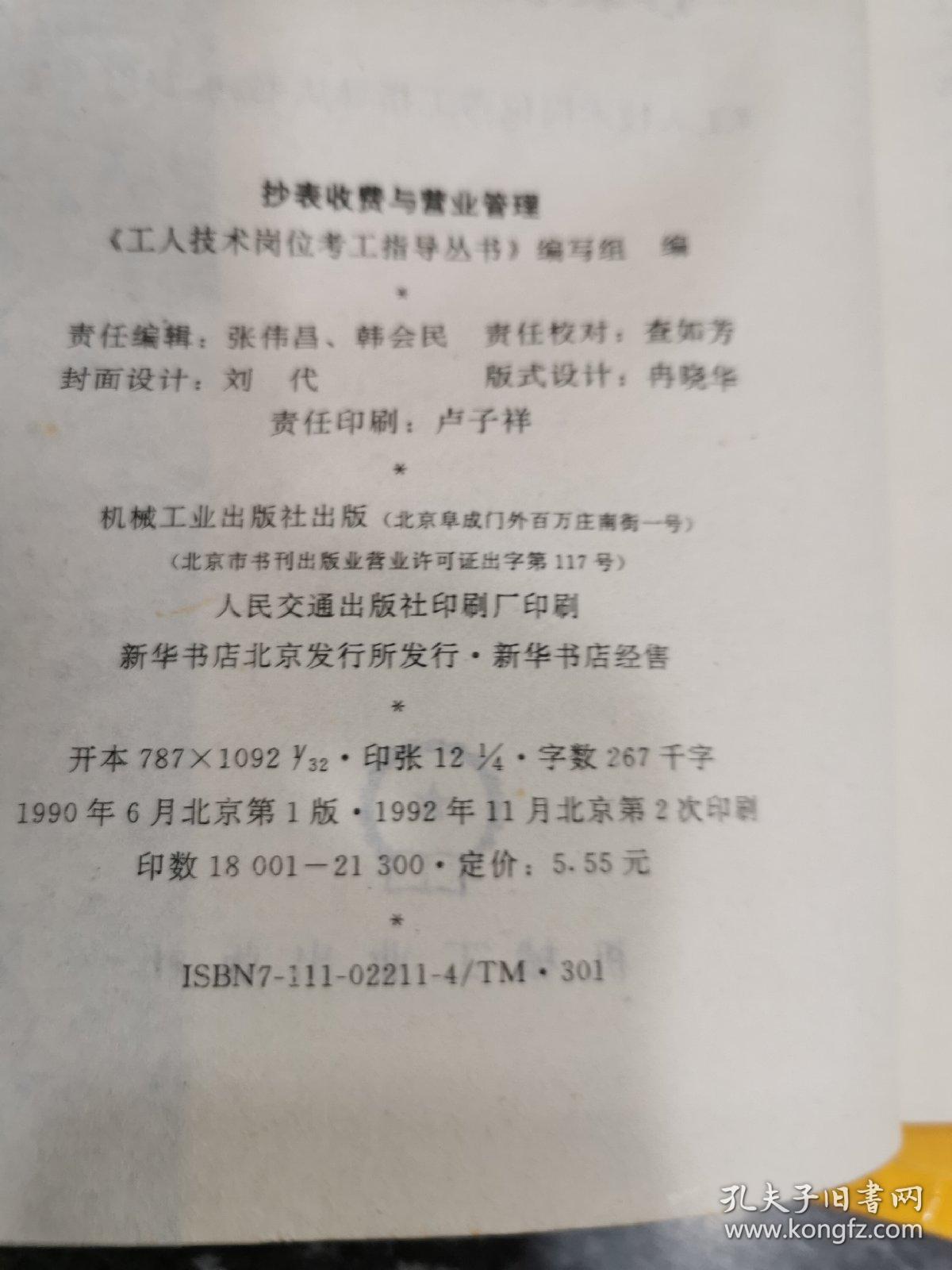 抄表收费与营业管理