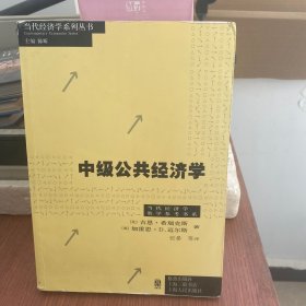 中级公共经济学