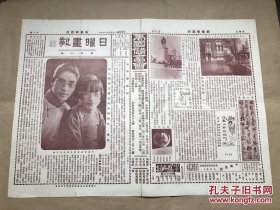 日曜画报（第30期）8开4版，道林纸，1929年，金石家何万庐女画家顾青瑶俪影，傅山书屏，时贤合作花卉（吴镜汀、徐燕孙、马伯逸、陈济和、王衡桂、吴光宇、张肖谦、周德明），李代表（李枫圃）谒灵后摄影，定县众春园，园林古树，曲线美人体摄影，黄道周画山水，