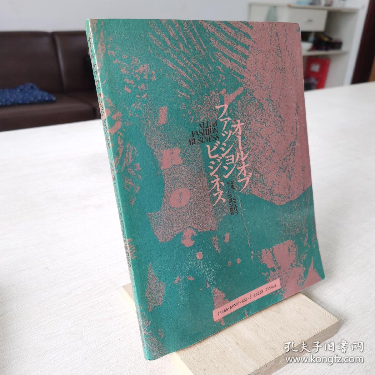 日语原版杂志 服装