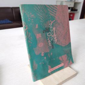 日语原版杂志 服装