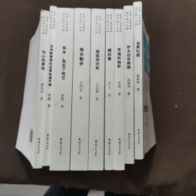 星星 世间物象 九册全