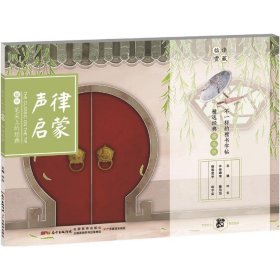 声律启蒙（精选经典描临版）