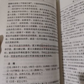 中国历代军事制度 有划痕 有签名 侧面有破损