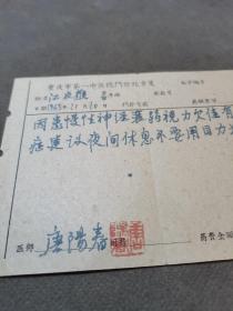 （建2柜二）002：江友樵资料，《一九六五年十一月廿二陸軍医院证明書眼科检查证件，重庆市第一中医院門診处方箋姓名江友樵曰期1965年11月11日因患慢性神经哀弱視力欠佳有夜盲症建议夜间休息不要用目力为佳，医生唐陽春》