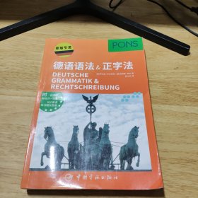 德语语法&正字法