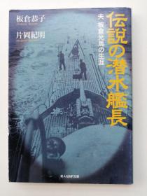 伝说の水舰长（日文）