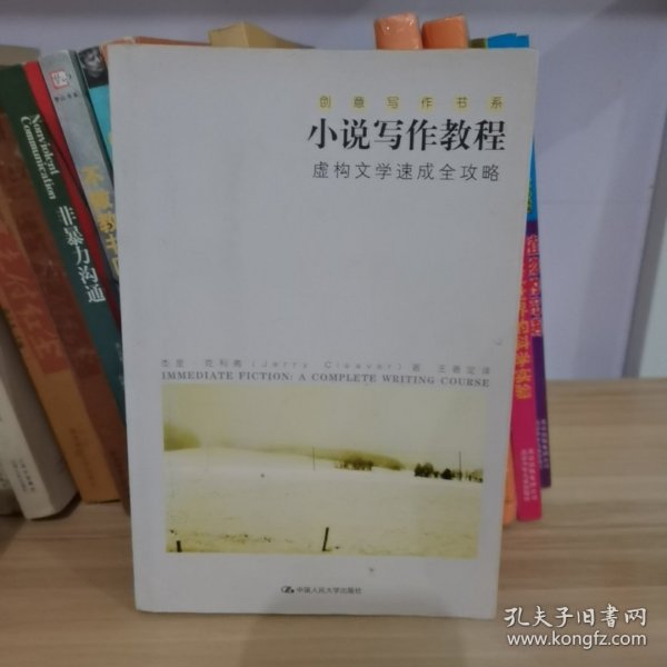 小说写作教程：虚构文学速成全攻略