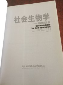 社会生物学：新的综合