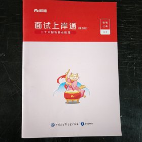 面试上岸通 第四册