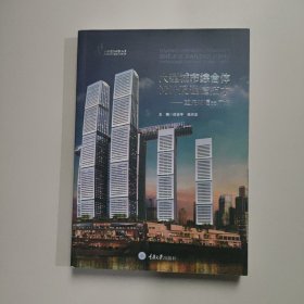 大型城市综合体设计及建造技术：重庆来福士广场